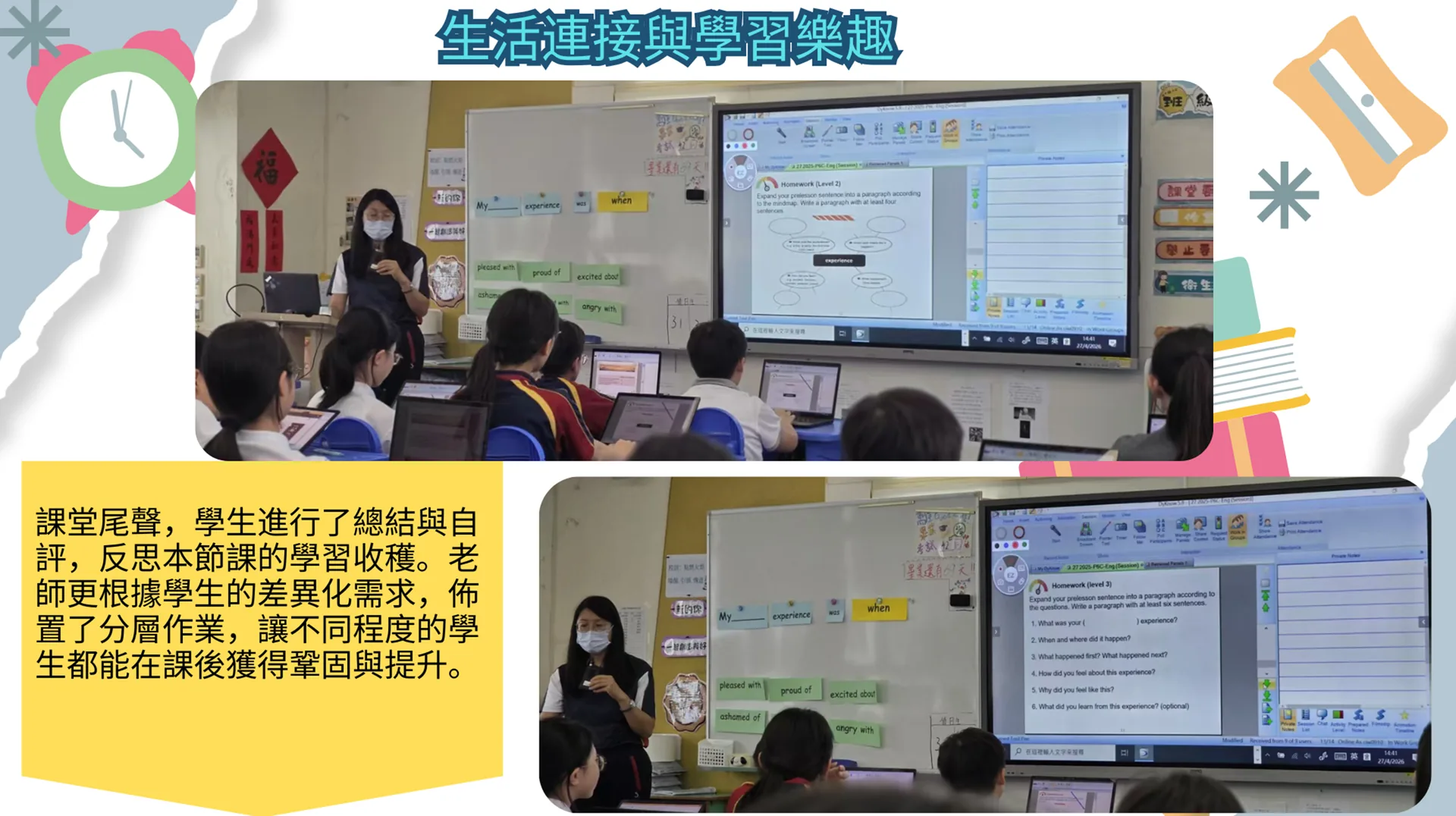小六英文科評核課