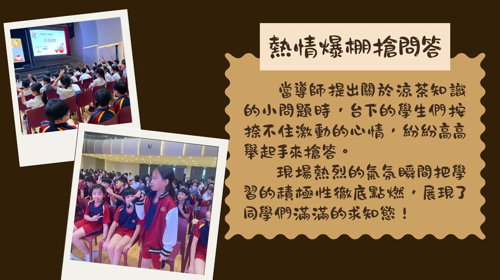 「文遺進校園」講座_涼茶配製