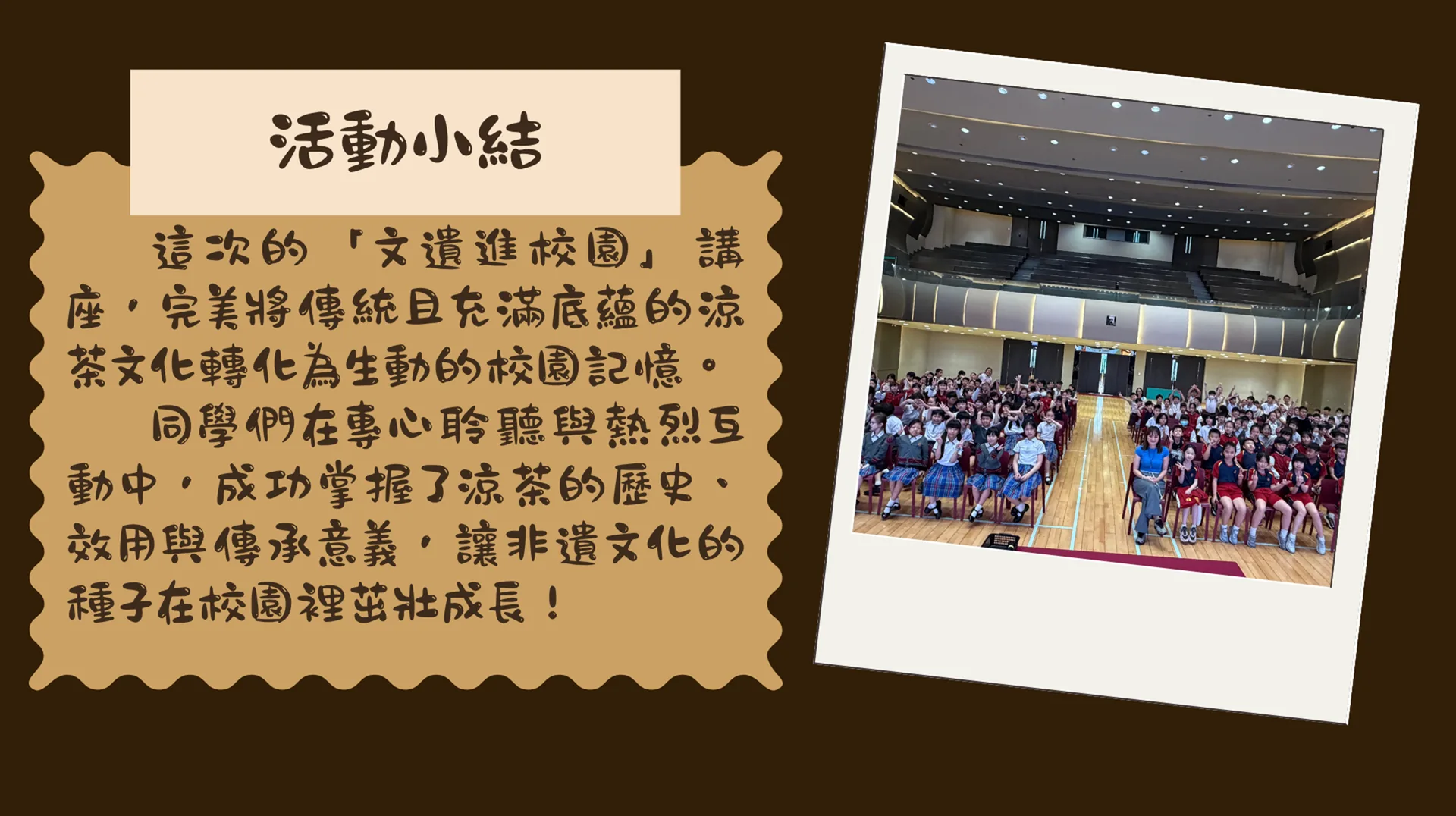 「文遺進校園」講座_涼茶配製