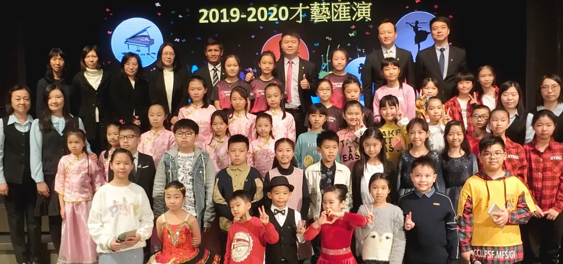 2019-2020年度小學『才藝匯演』