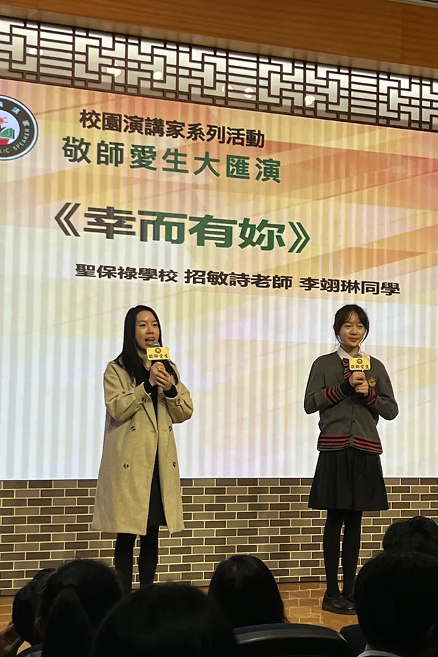 校園演講家之敬師愛生大匯演