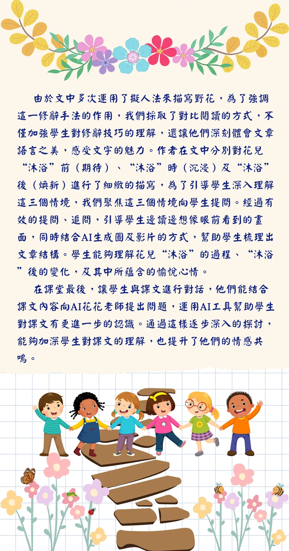 小三教研「以問促思,精研深究」