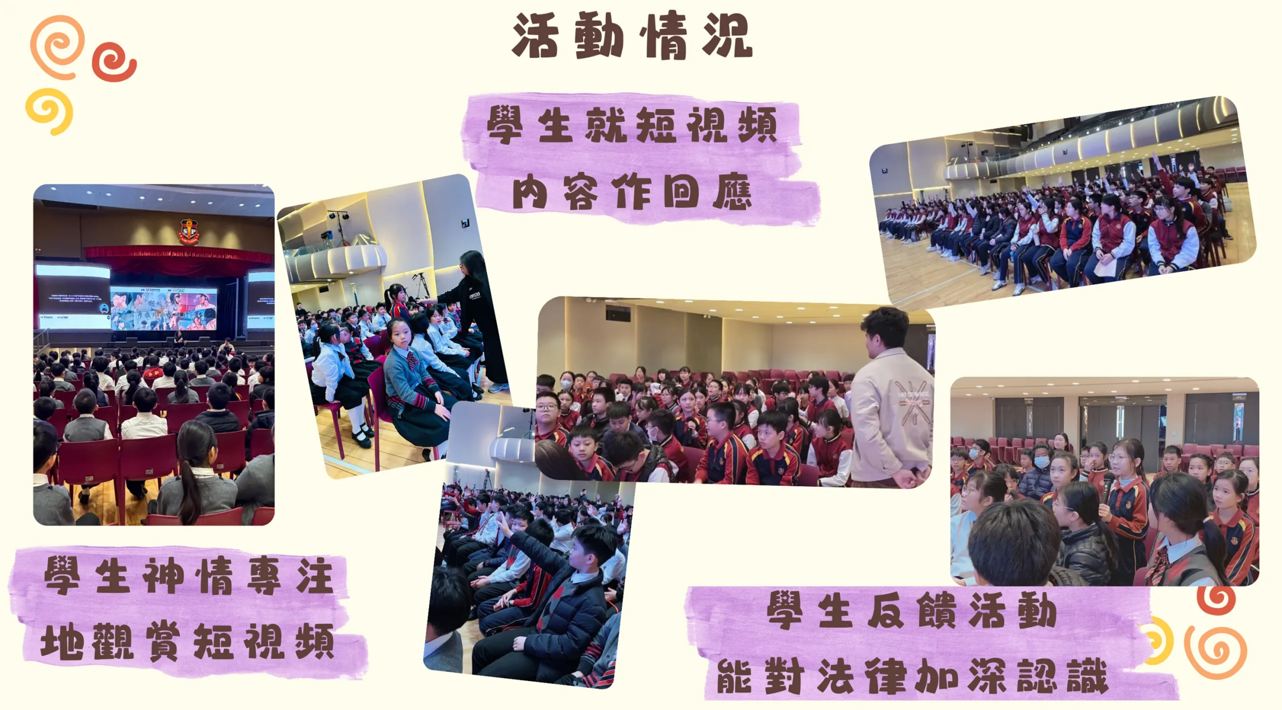 識法守法青少年預防犯罪推廣計劃