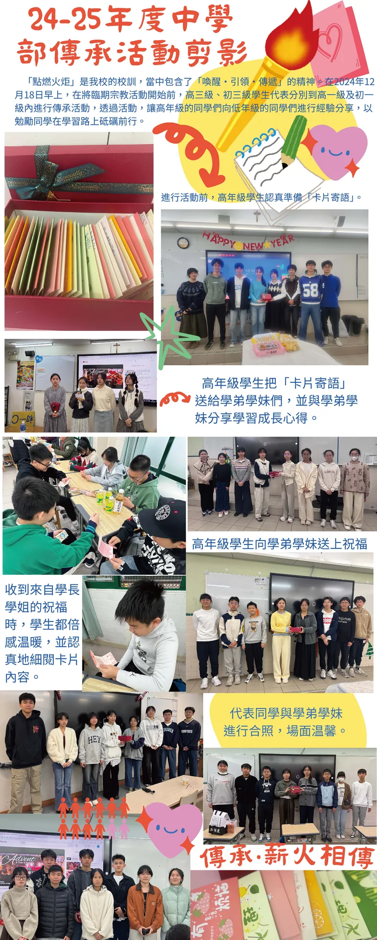 24-25年度中學部傳承禮活動