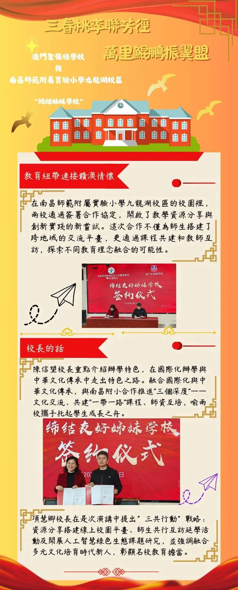 小學部教師赴南昌簽訂姊妹學校