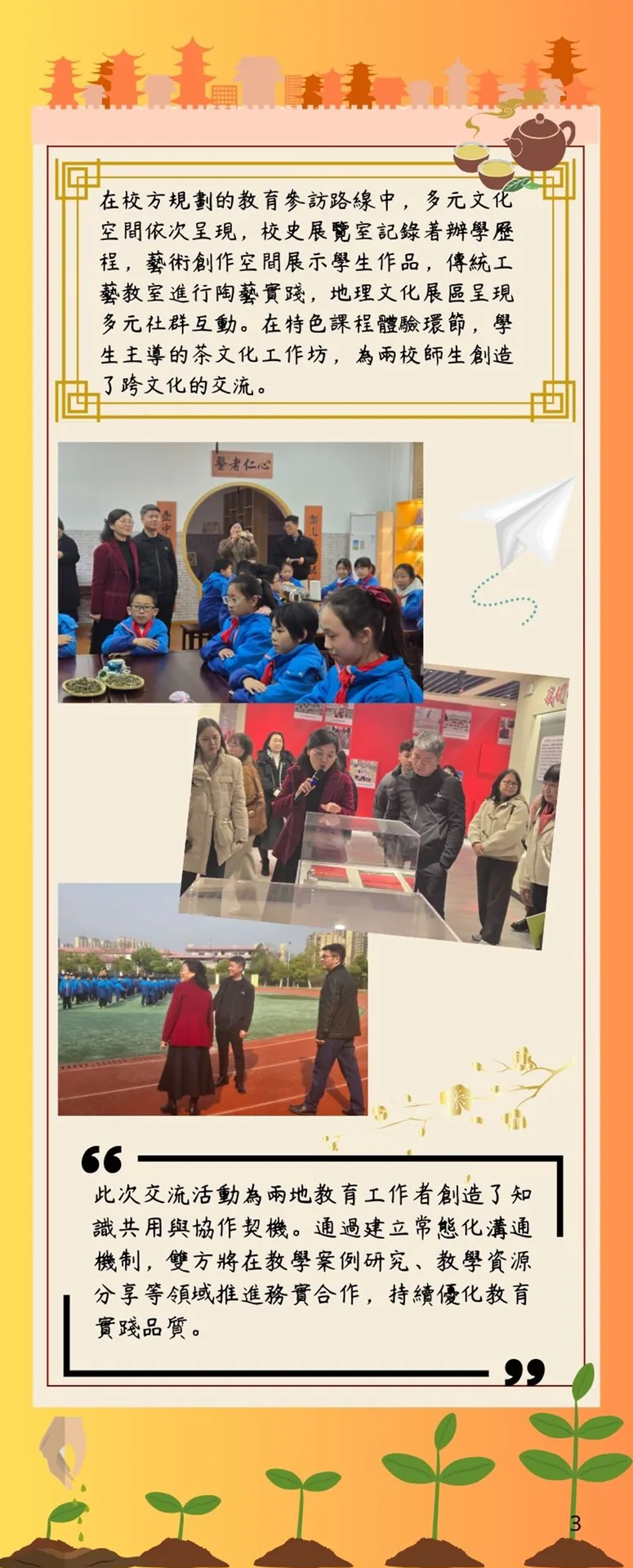 小學部教師赴南昌簽訂姊妹學校