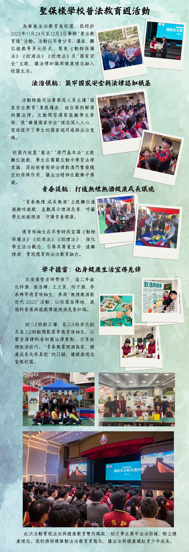25-26聖保祿學校普法教育週活動
