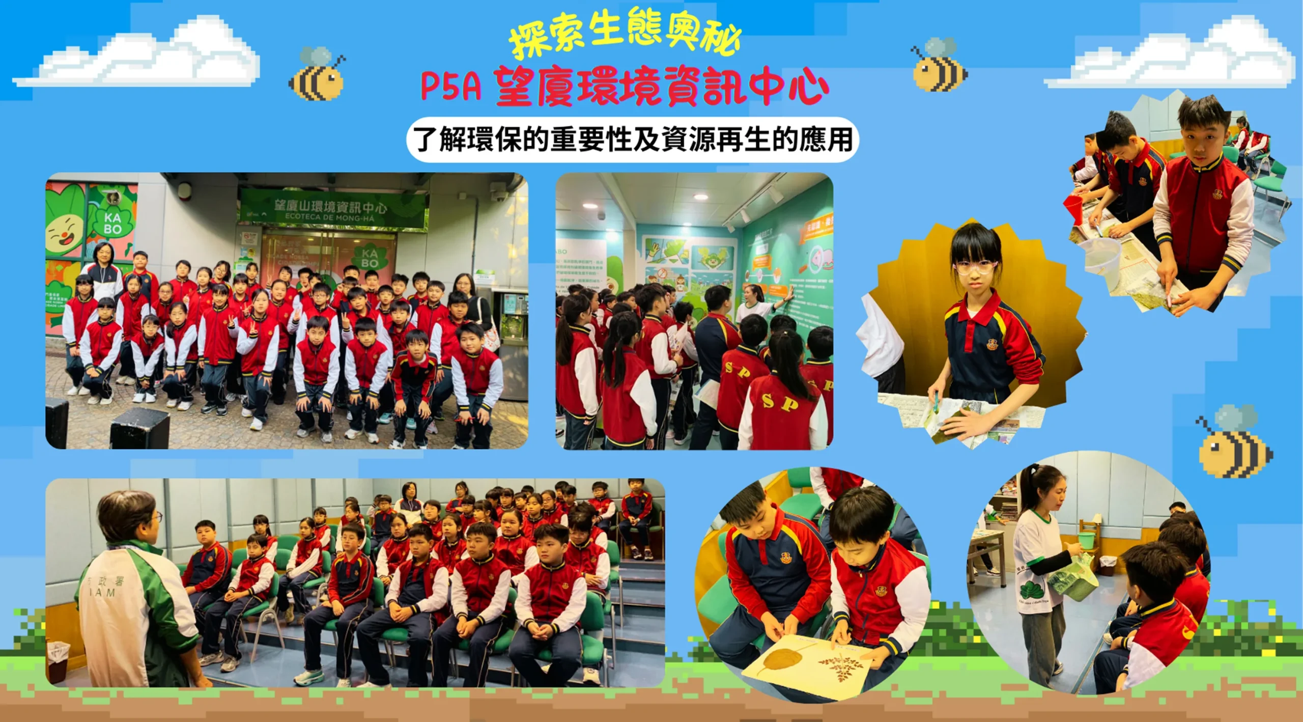 小五學習體驗日