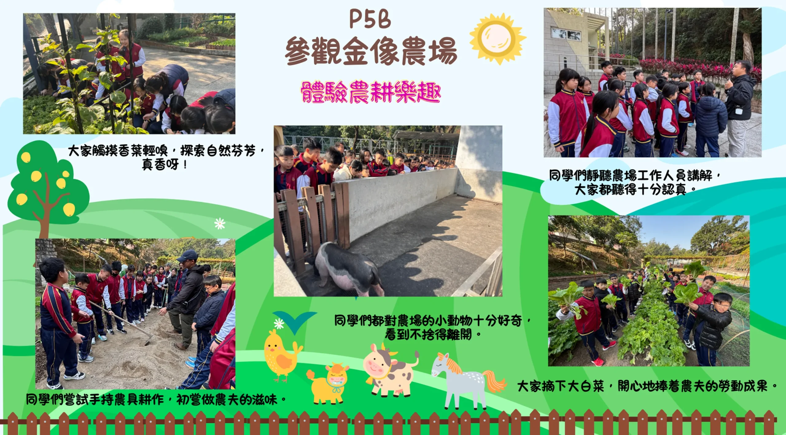 小五學習體驗日