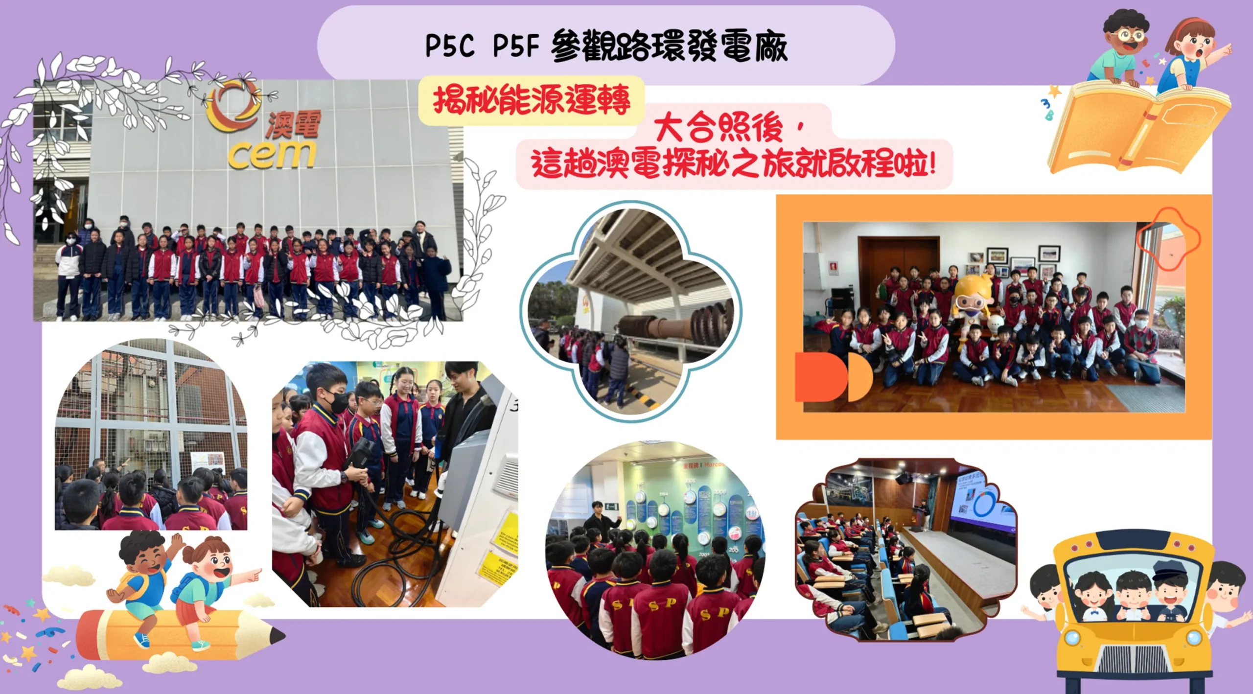 小五學習體驗日