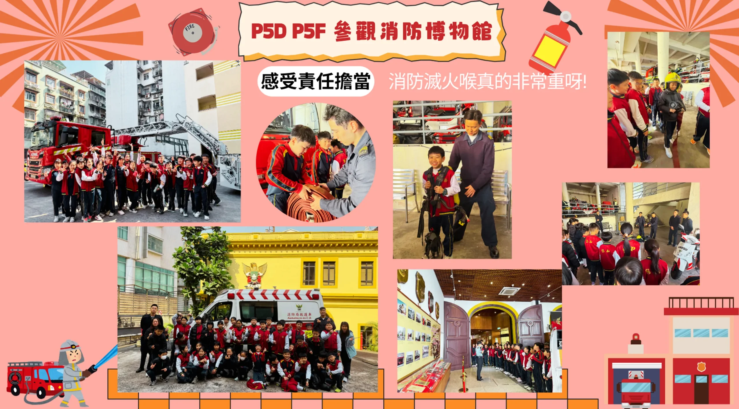 小五學習體驗日