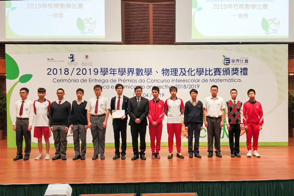 18-19學年校際數學比賽頒獎禮