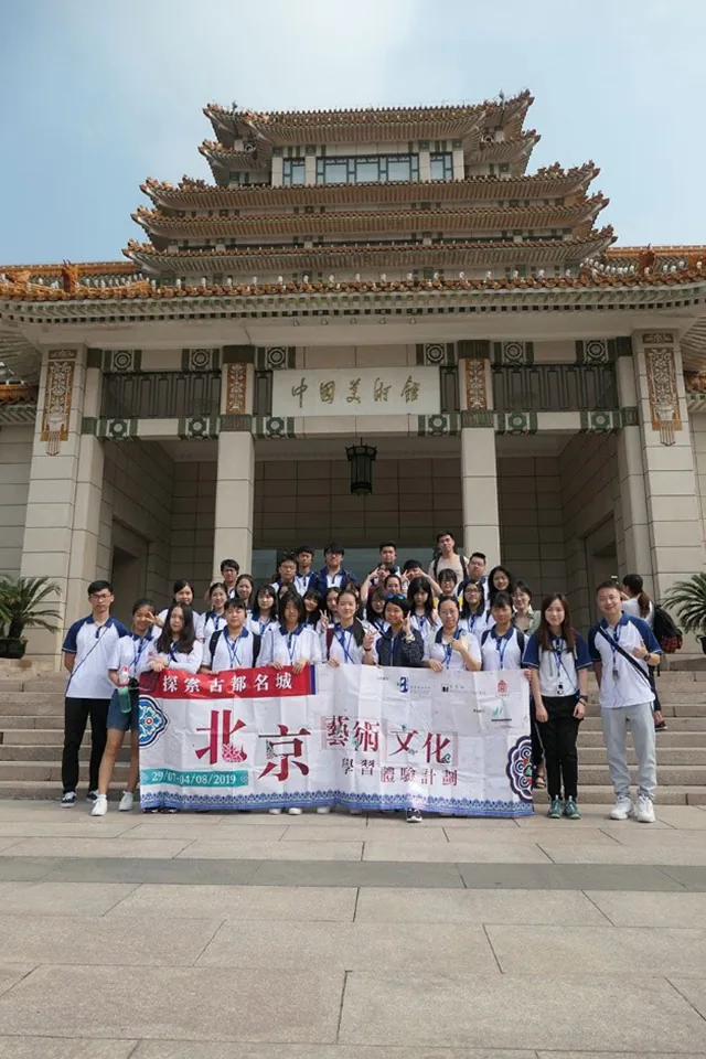 探索古都名城 — 北京藝術文化學習體驗計劃