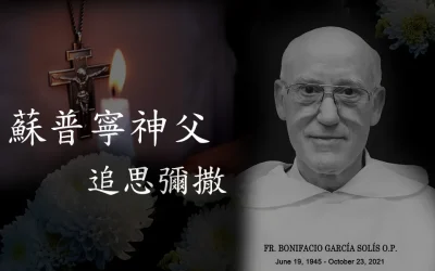 蘇普寧神父追思彌撒