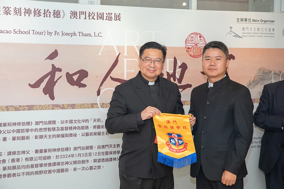 《天地人和：譚傑志神父•書畫篆刻神修拾穗》澳門站展覽