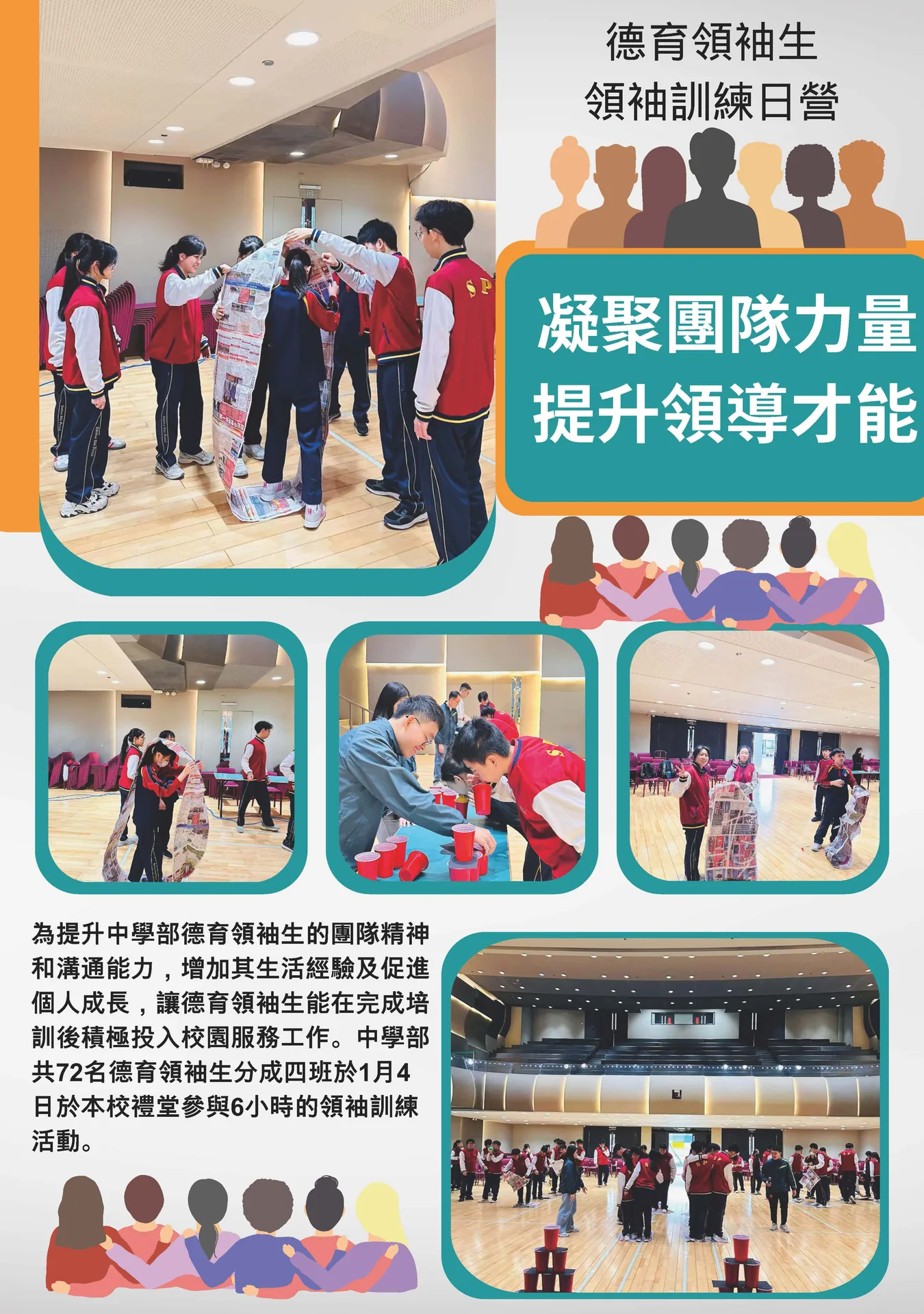 德育領袖生領袖訓練日營