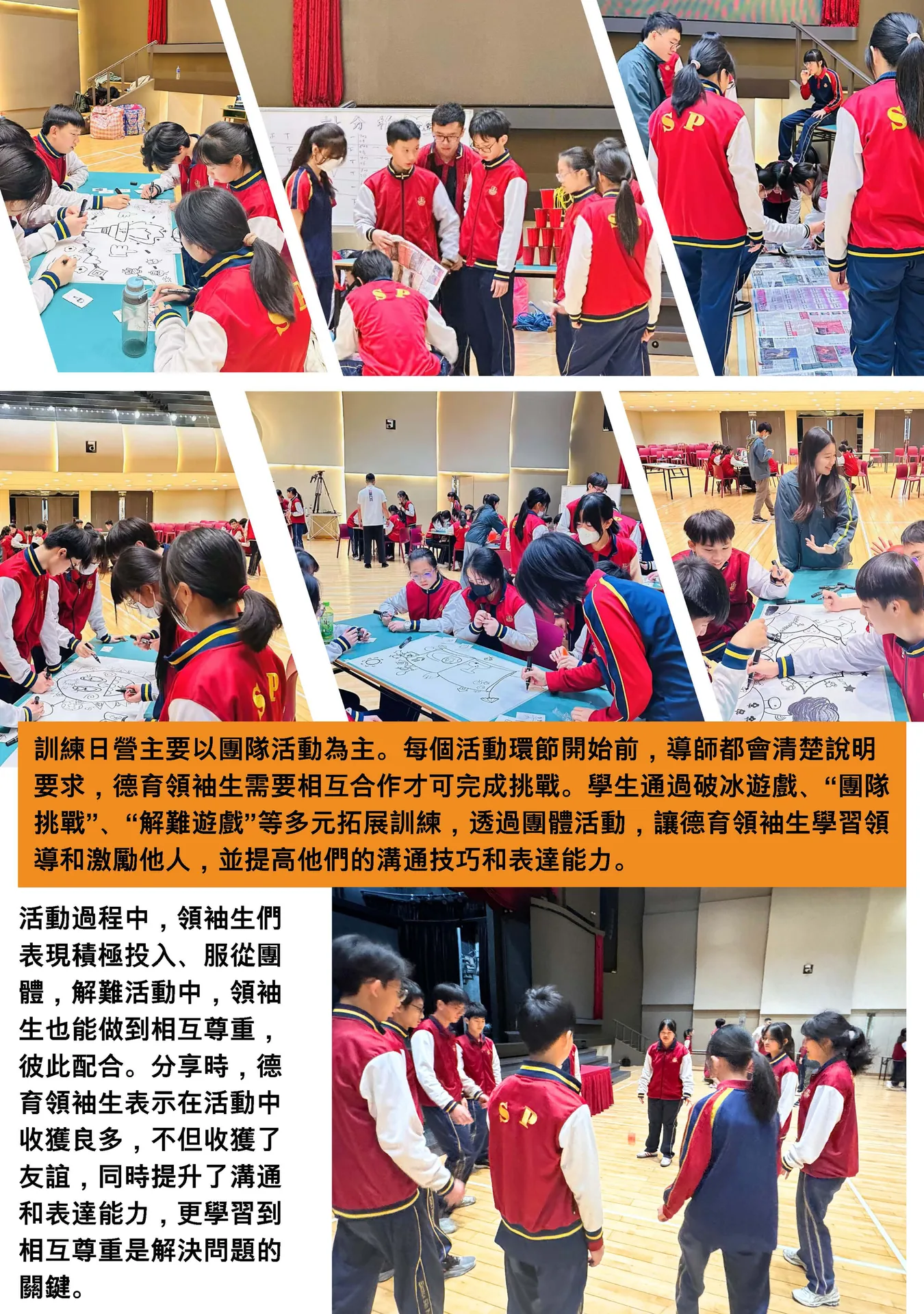 德育領袖生領袖訓練日營