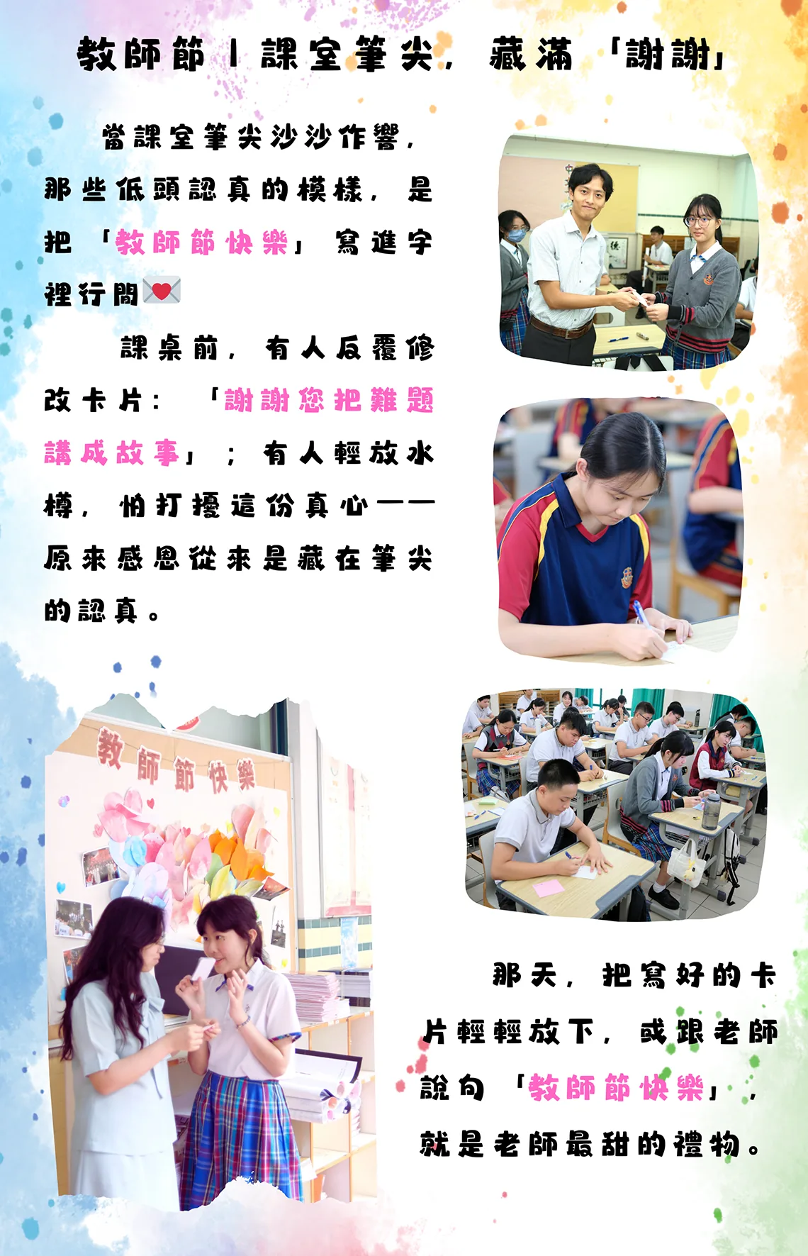 教師節--課室筆尖，藏滿「謝謝」