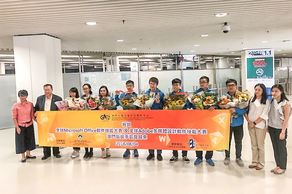 全球MOS軟件技能大賽