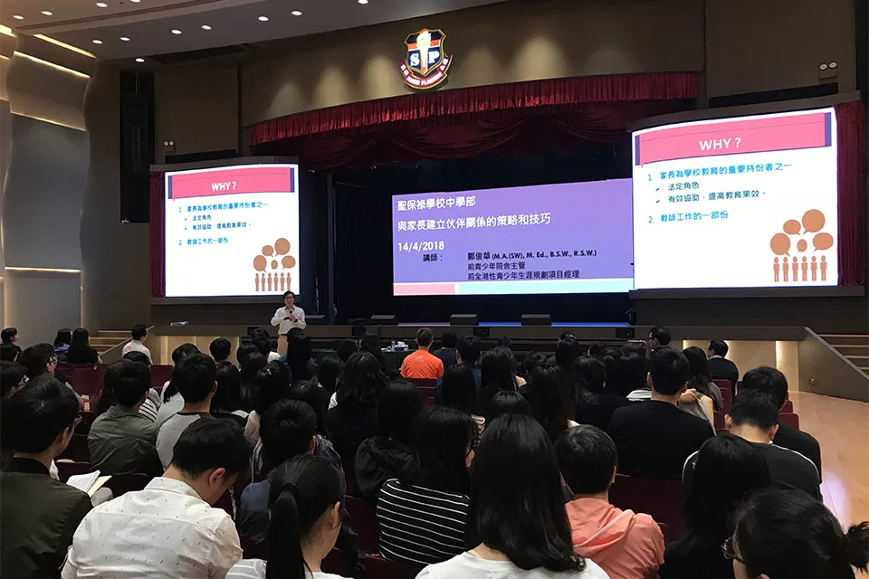 與家長建立伙伴關係的策略和技巧工作坊