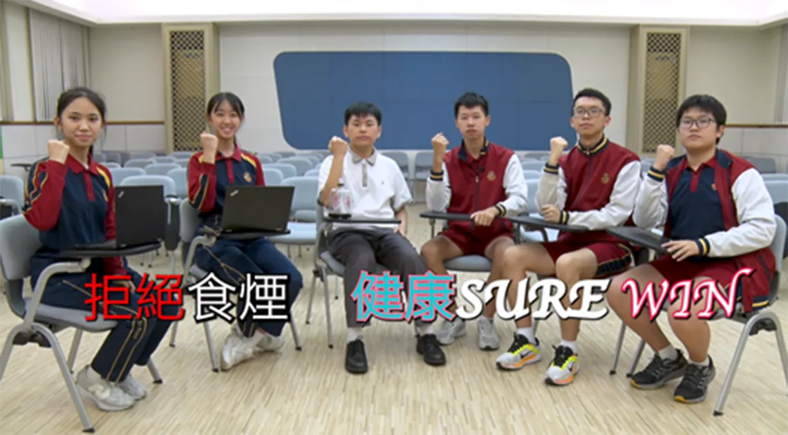 中學禁煙活動