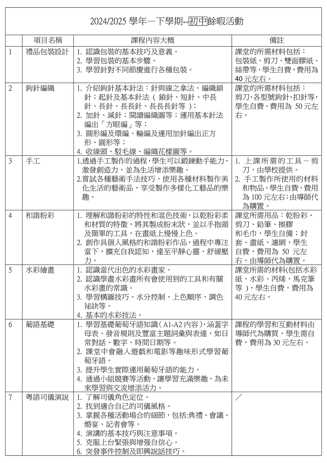 餘暇活動報名-初中
