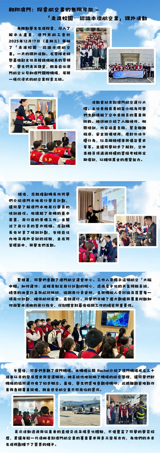 「走進校園─認識本澳航空業」