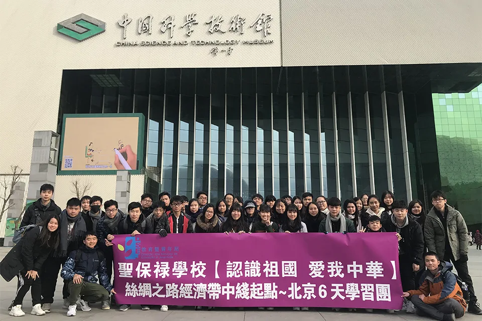 「認識祖國，愛我中華」北京學習團