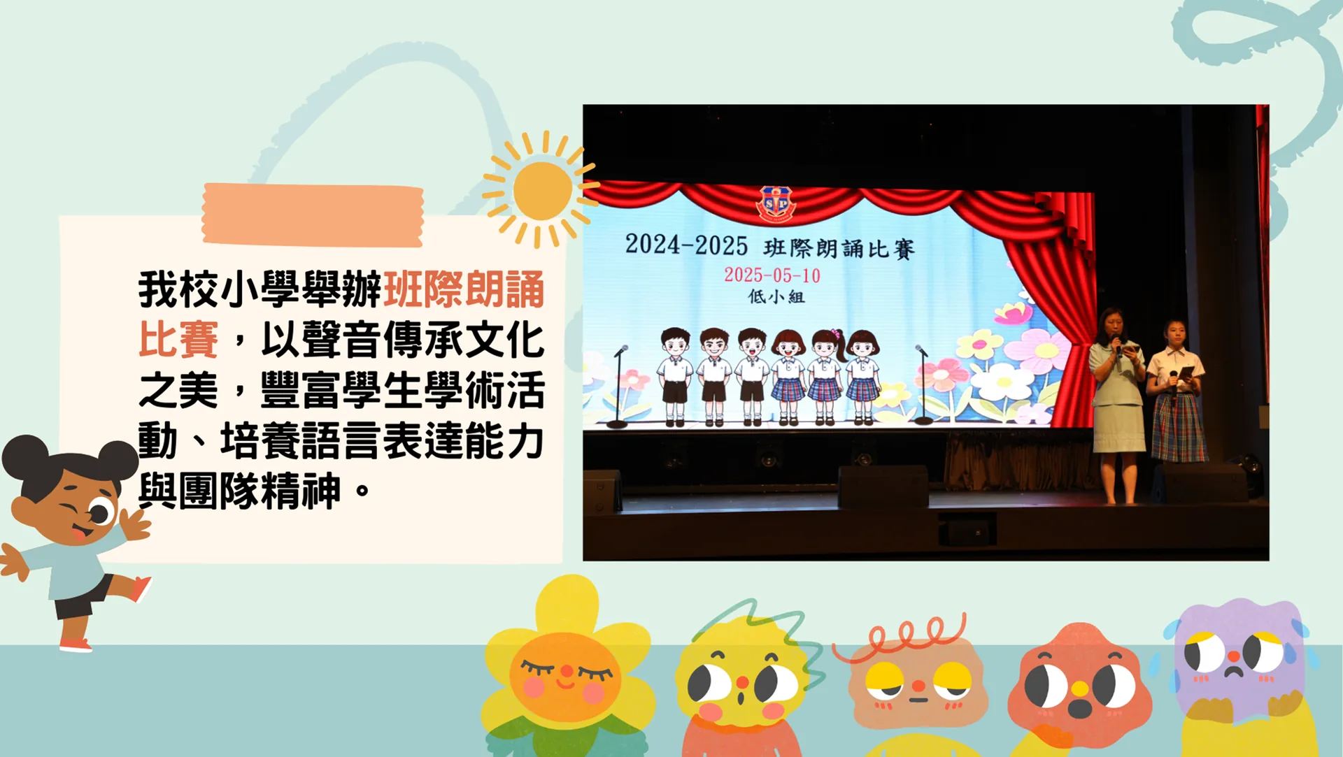 小學班際朗誦比賽