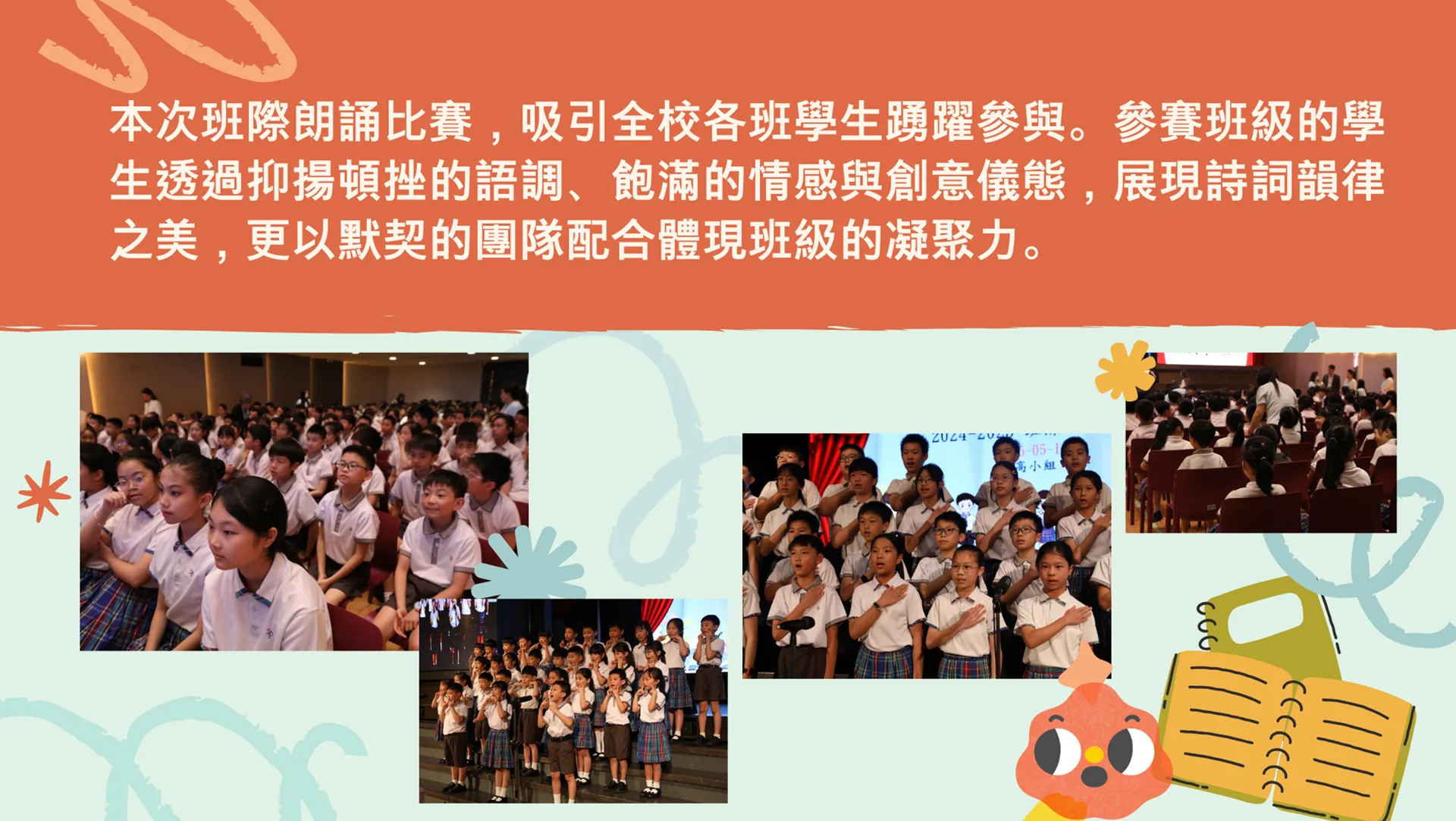 小學班際朗誦比賽