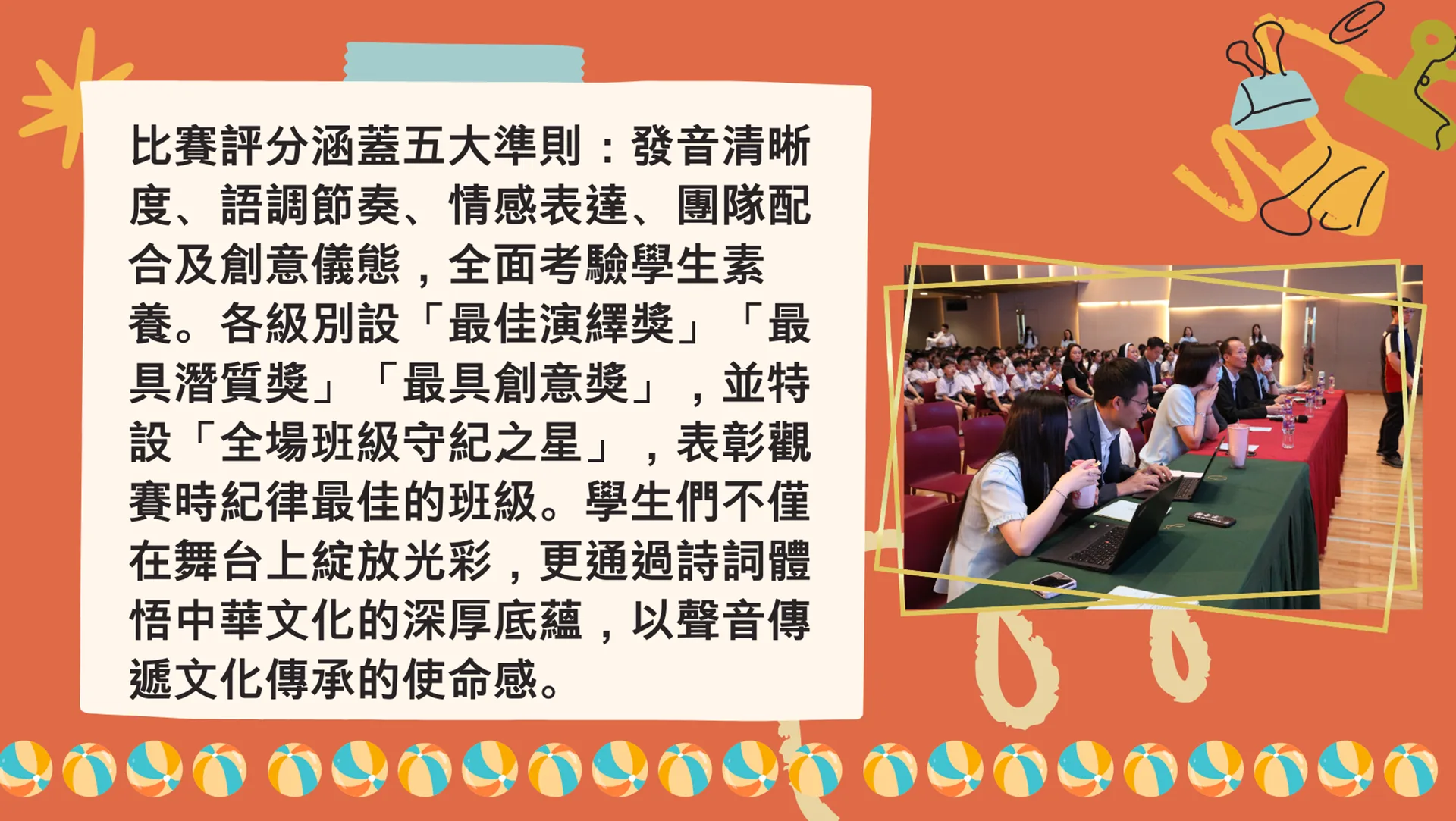 小學班際朗誦比賽