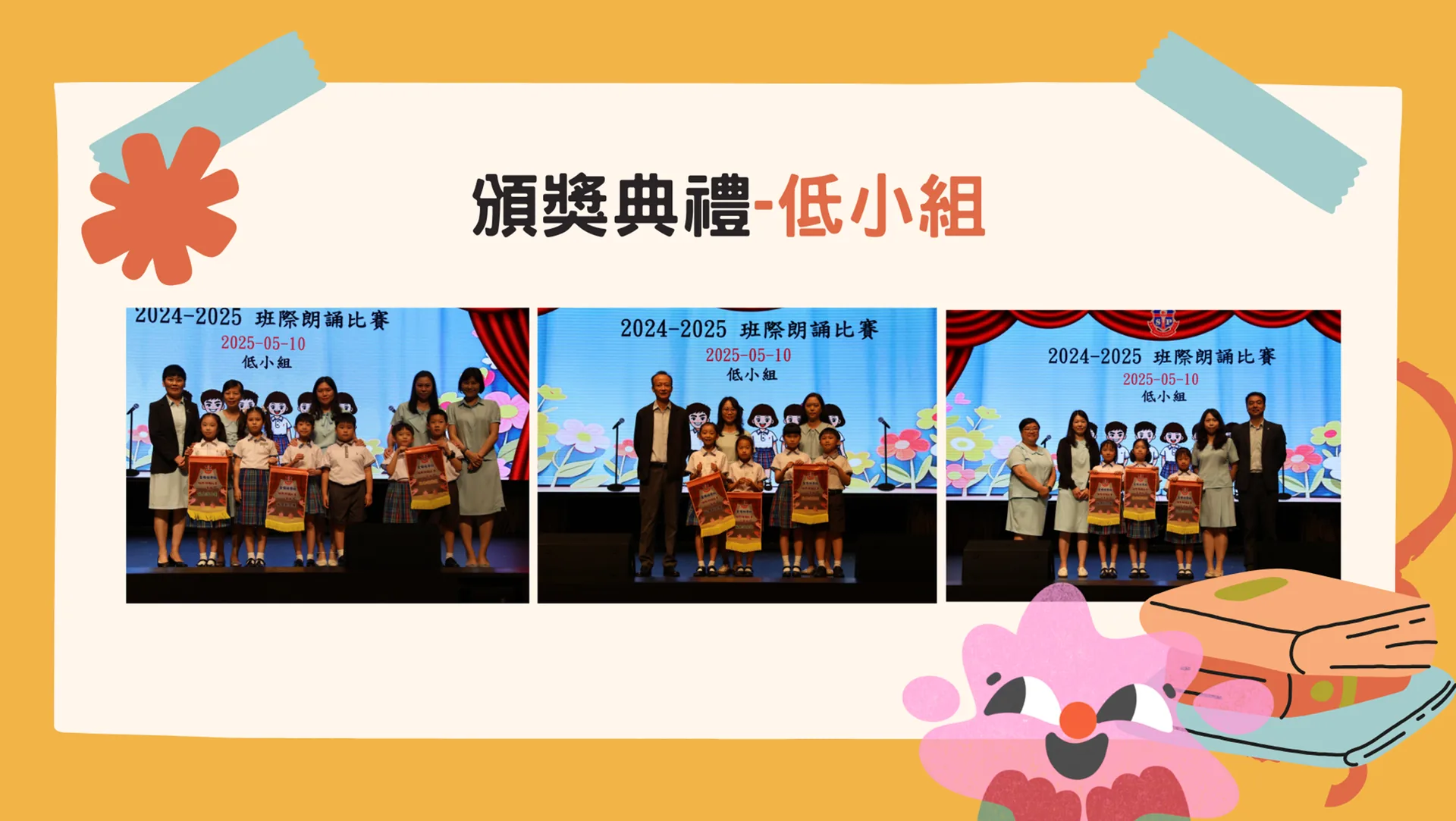 小學班際朗誦比賽