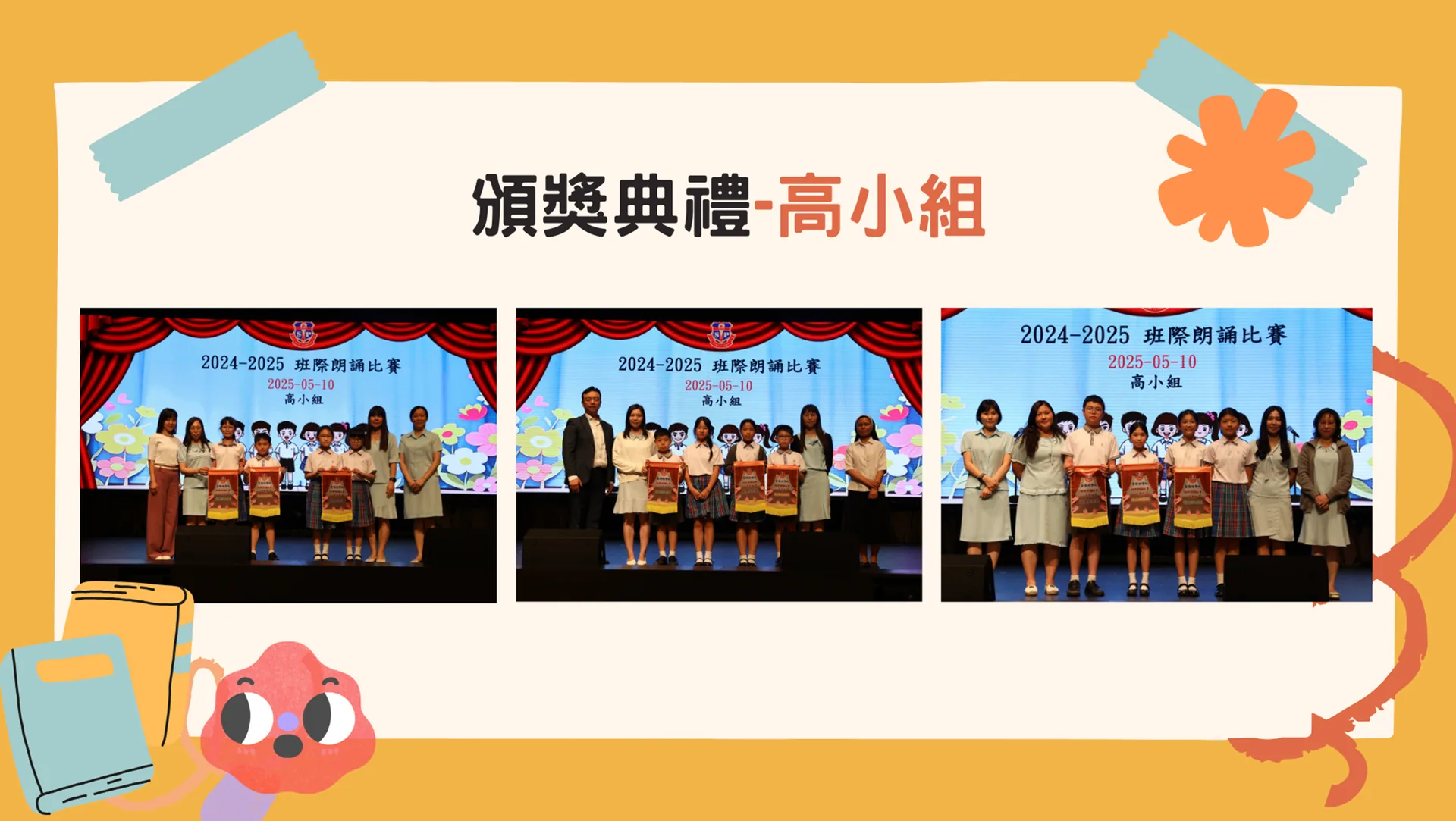 小學班際朗誦比賽