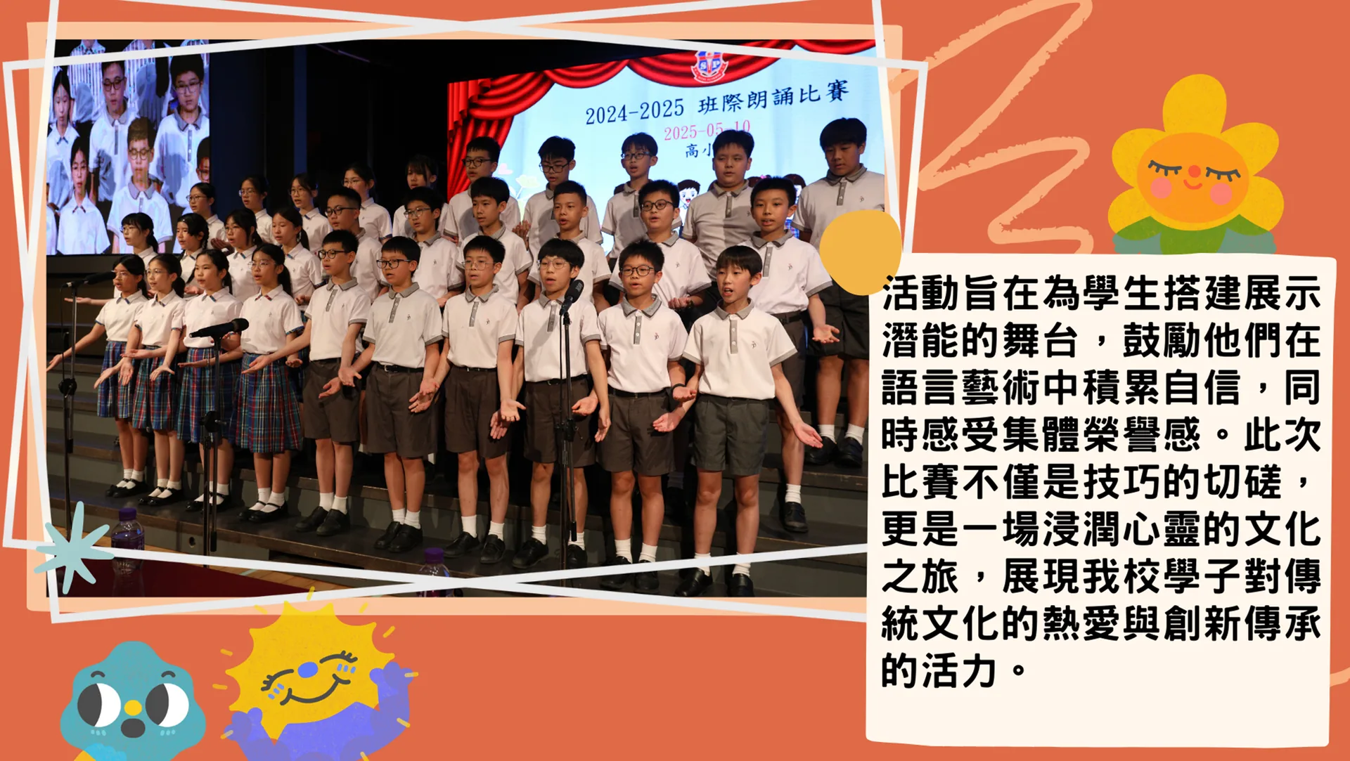 小學班際朗誦比賽