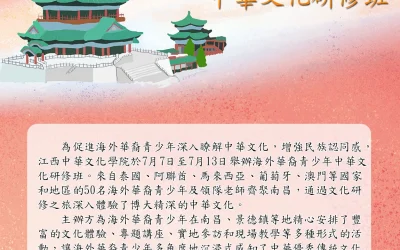 我校優秀學生赴江西參與海外華裔青少年中華文化研修班