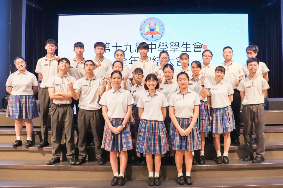 第十九屆中學學生會全年總結大會