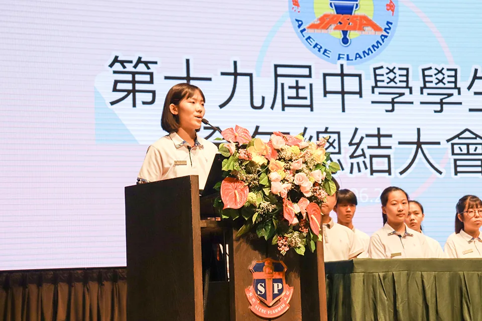 第十九屆中學學生會全年總結大會
