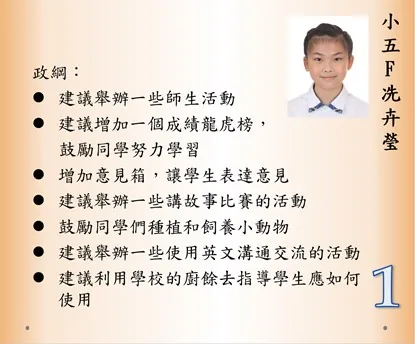 第十九屆小學學生會會長選舉政綱發佈會