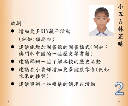 第十九屆小學學生會會長選舉政綱發佈會