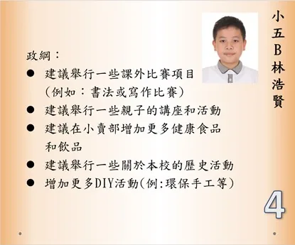 第十九屆小學學生會會長選舉政綱發佈會