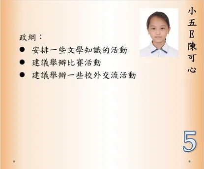 第十九屆小學學生會會長選舉政綱發佈會