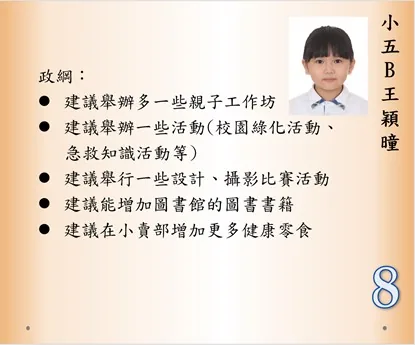 第十九屆小學學生會會長選舉政綱發佈會