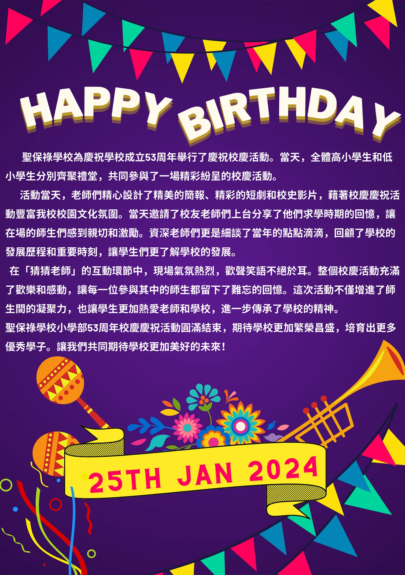 聖保祿學校五十三週年校慶
