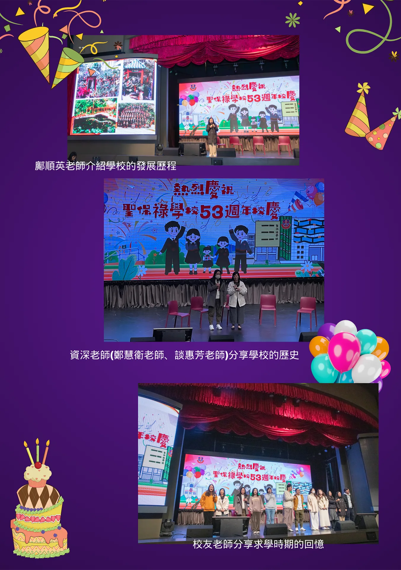 聖保祿學校五十三週年校慶