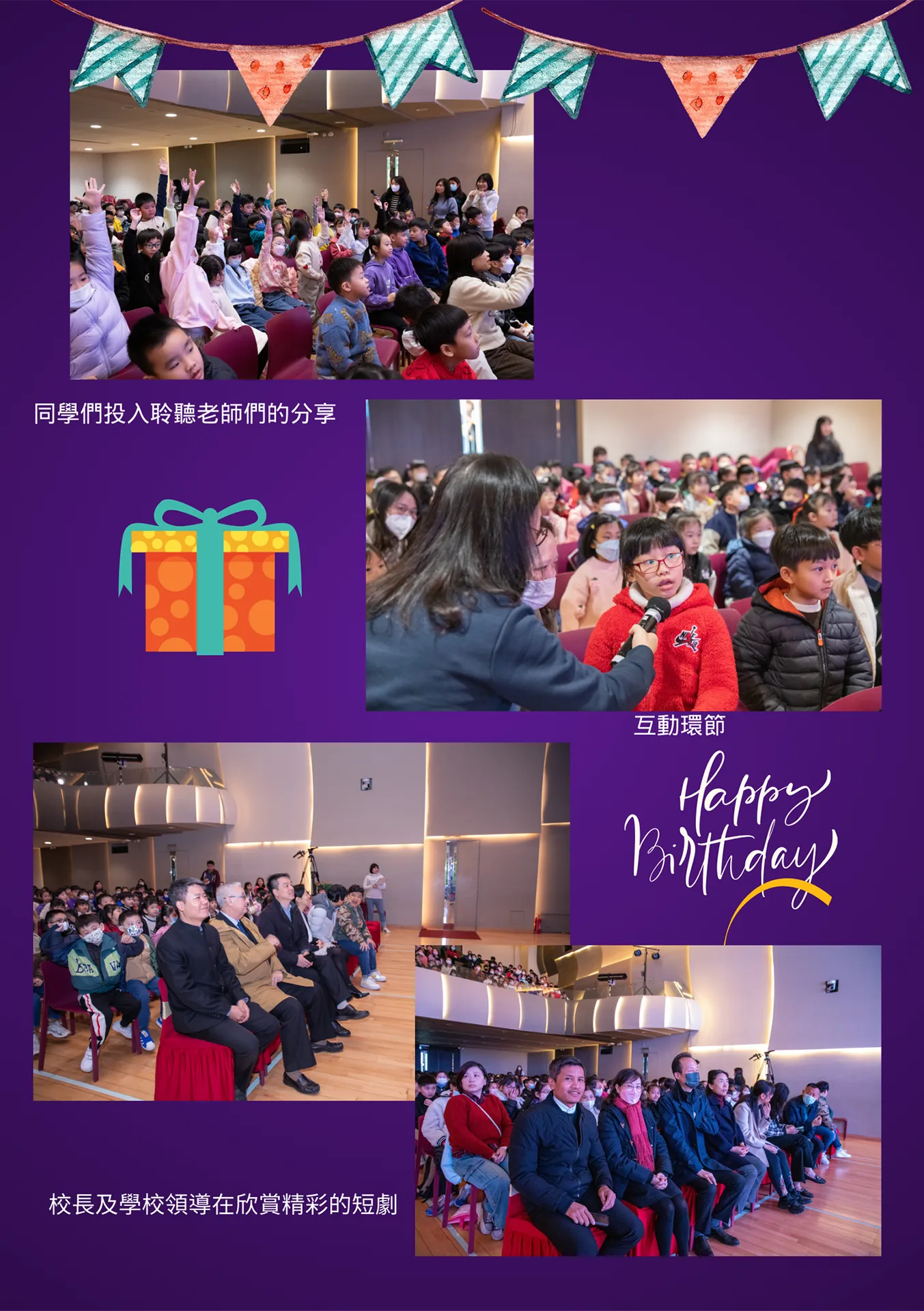 聖保祿學校五十三週年校慶