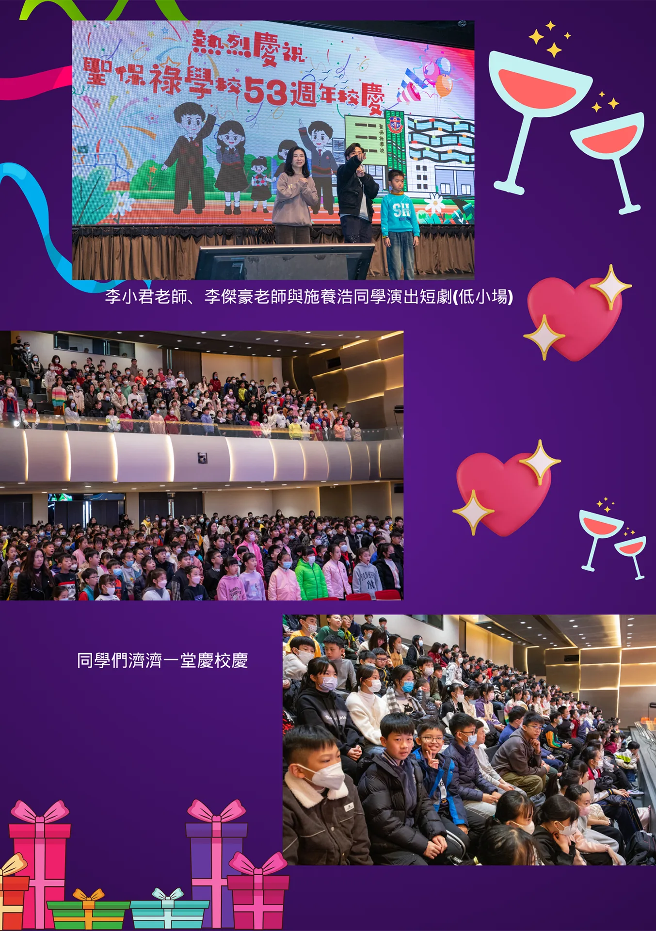 聖保祿學校五十三週年校慶