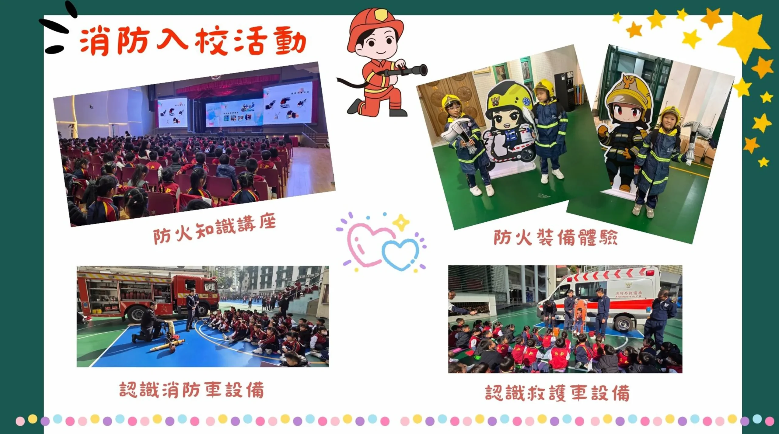 小一級學習體驗日