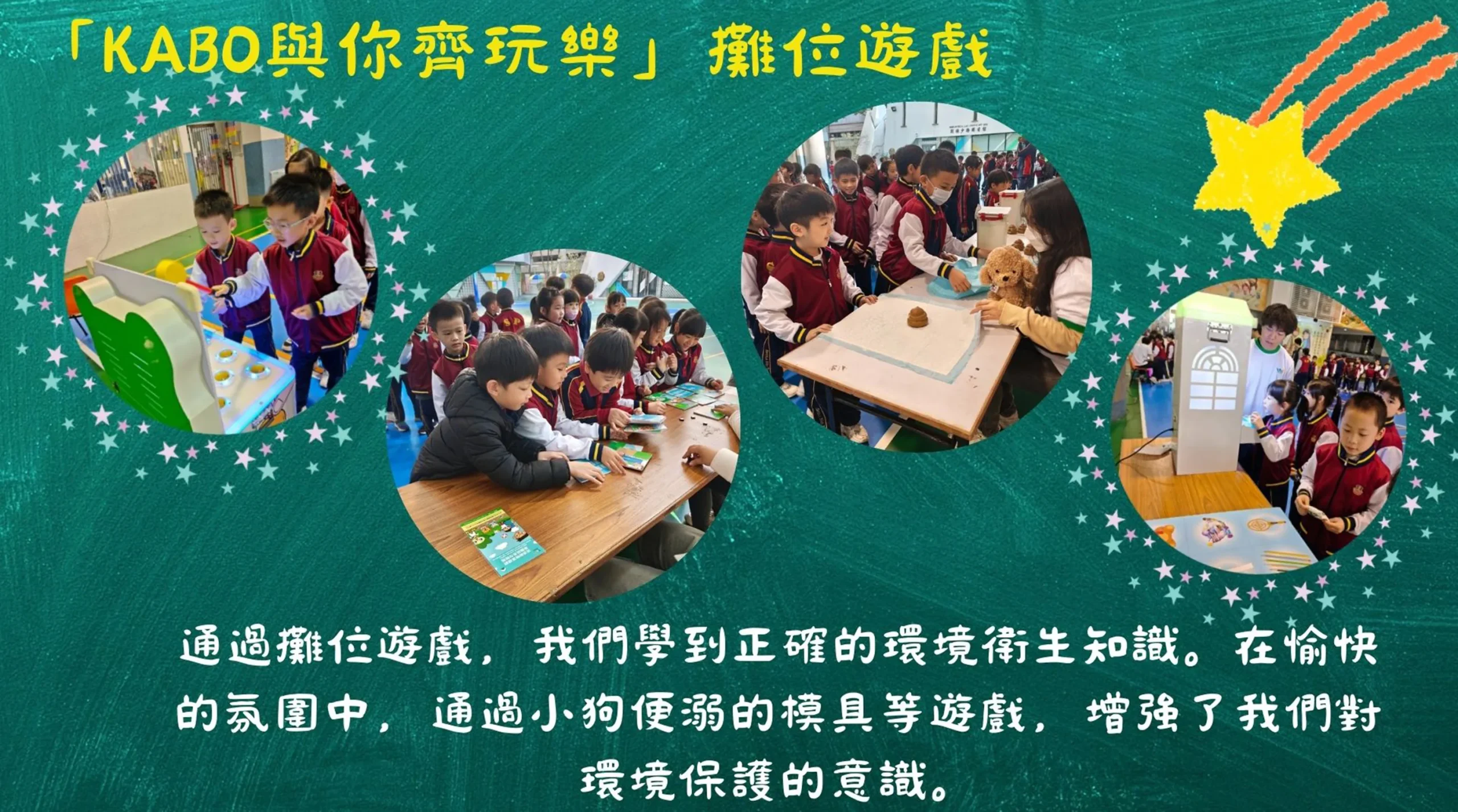 小一級學習體驗日