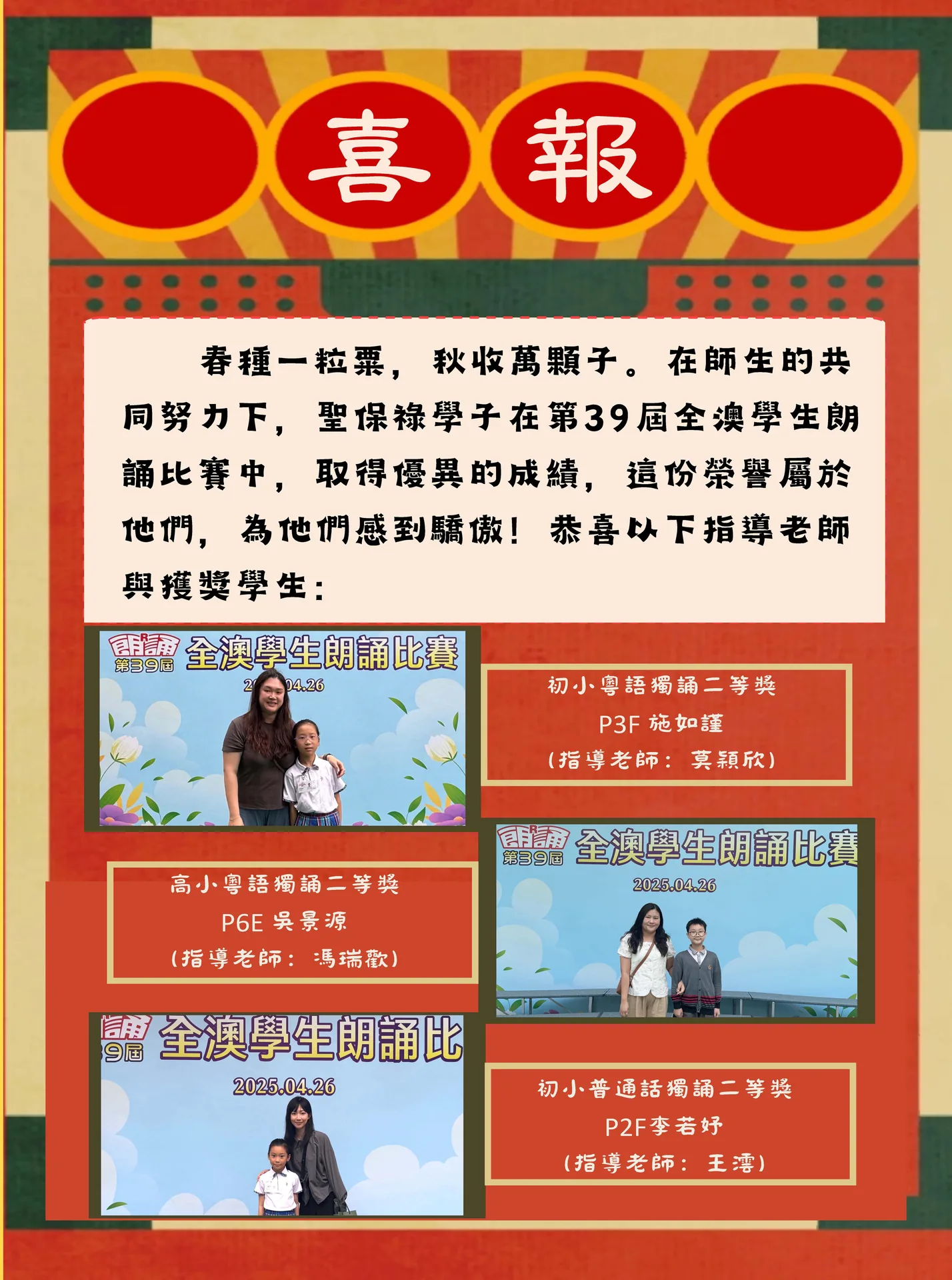第39屆全澳門小學生朗誦比賽獲獎喜訊