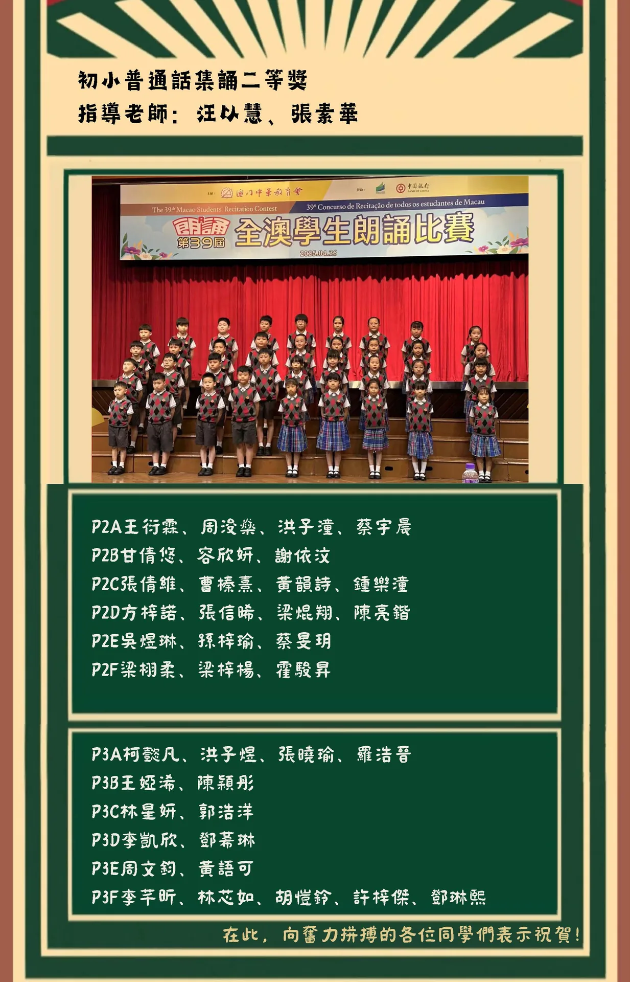 第39屆全澳門小學生朗誦比賽獲獎喜訊